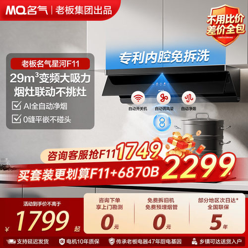 名气抽油烟机星河F11/20烟灶套装