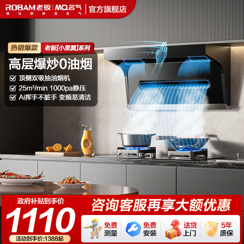 老板名气顶侧双吸油烟机