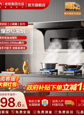 名气小黑翼吸油烟机家用厨房顶侧双吸大吸力A5508/A586老板出品