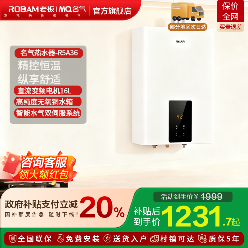 名气热水器微火精控16L燃气