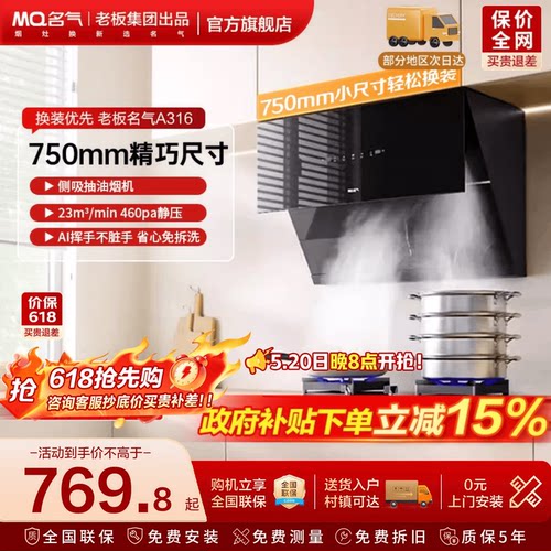 名气小尺寸吸抽油烟机家用厨房A316/A3007以旧换新补贴老板出品