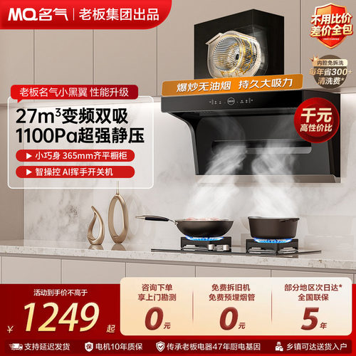 名气小黑翼pro油烟机大吸力套装