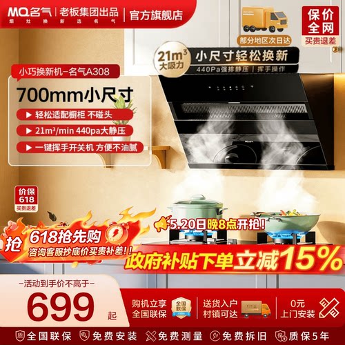 【以旧换新】名气A308抽油烟机