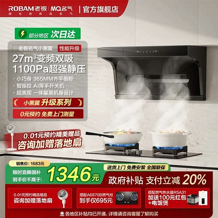 【政府补贴】老板名气抽油烟机顶侧双吸油烟机小黑翼大吸力A5508H