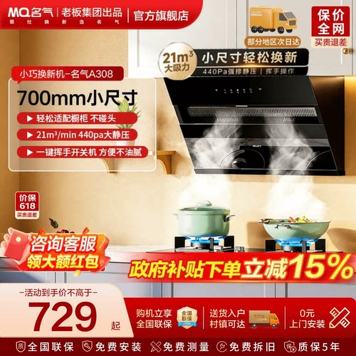 【以旧换新】名气A308抽油烟机