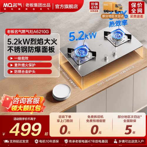 名气不锈钢燃气灶猛火灶6210