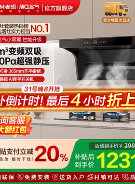 名气小黑翼Pro油烟机家用顶侧双吸A5508H/A586烟灶套装老板出品