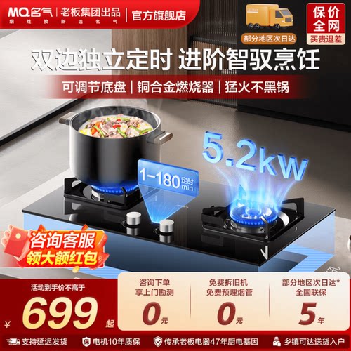 名气5.2KW定时节能燃气灶