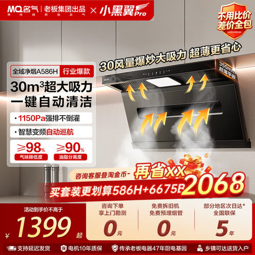 名气抽油烟机586H大吸力自清洁