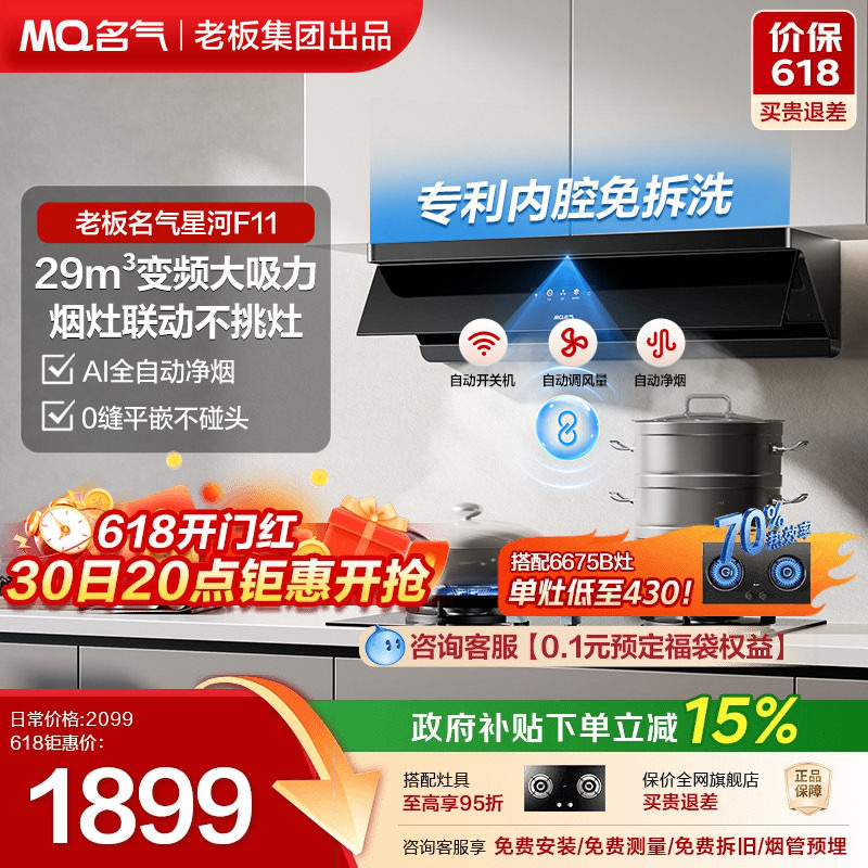 名气吸抽油烟机星河F11烟灶套装顶侧一体厨房变频大吸力老板出品