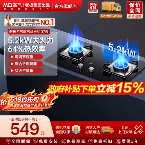 名气大火力燃气灶5.2kw一级能效