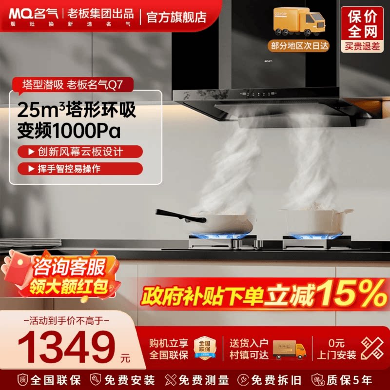 名气抽油烟机欧式家用厨房烟灶套装Q7大吸力老板出品