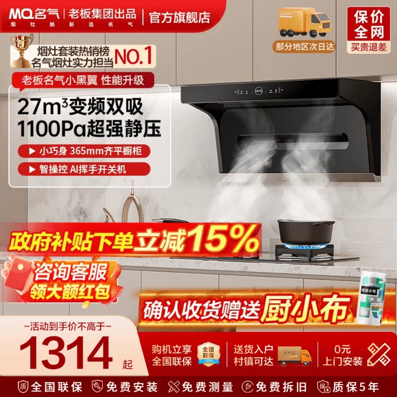 名气小黑翼Pro油烟机家用顶侧双吸A5508H/A586烟灶套装