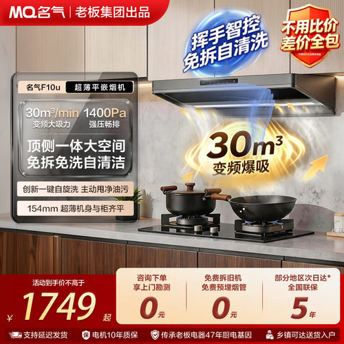 名气F10U超薄平嵌大吸力自旋洗