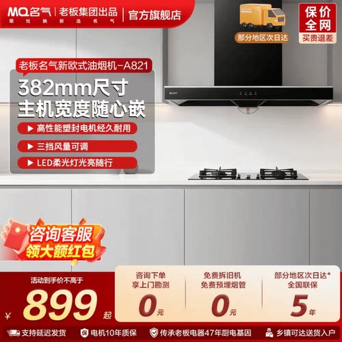 名气欧式油烟机直排直吸老板出品