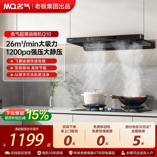 名气油烟机顶吸式大吸力老板出品