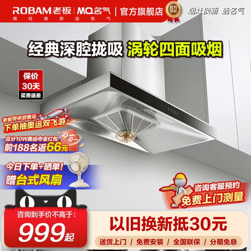 老板油烟机名气家用厨房大吸力脱排抽吸油烟机顶吸式旗舰店6501