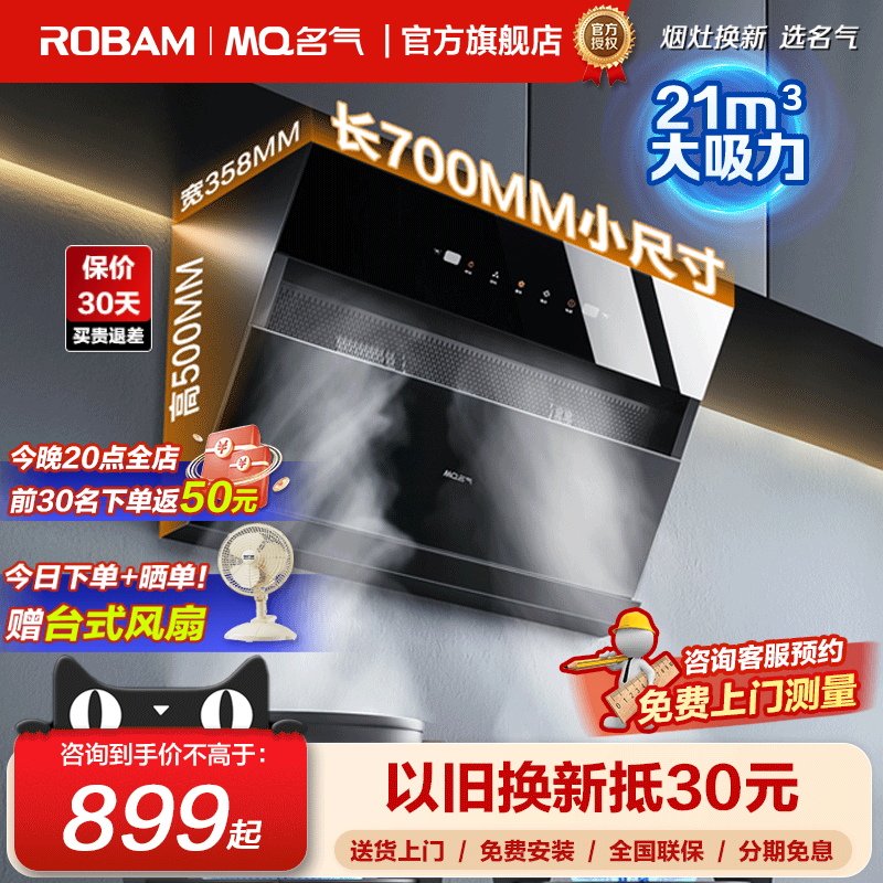 【700宽小尺寸】老板名气抽吸油烟机家用厨房换新A308大吸力21m³