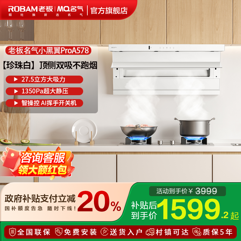 名气小黑翼超薄白色款油烟机