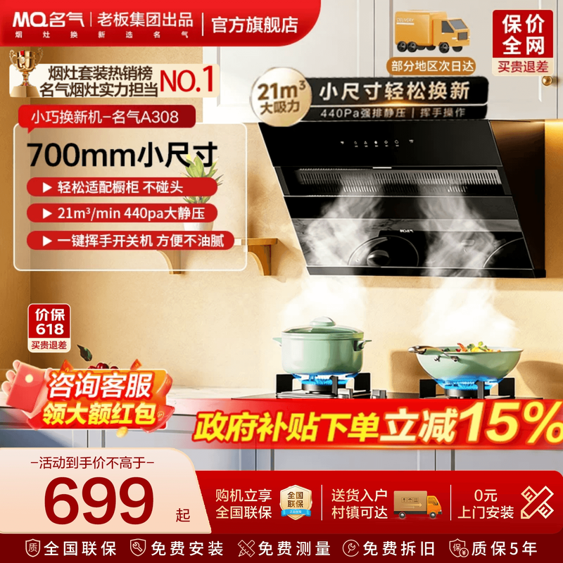 名气吸抽油烟机308/A318家用侧吸大吸力小尺寸换新补贴老板出
