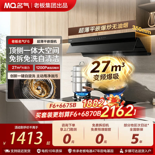 名气F6抽油烟机厨房家用大吸力薄