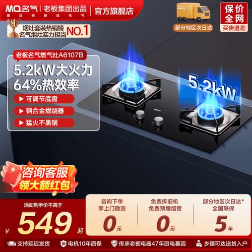 名气大火力燃气灶5.2kw一级能效