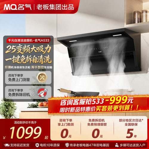 名气厨房家用抽油烟机A533/586H