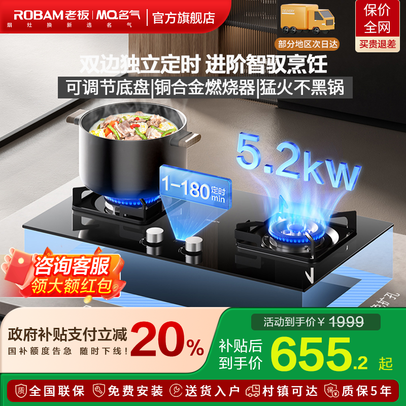 名气定时燃气灶具A6520B家用5.2KW大火力天然气液化气