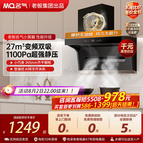 名气小黑翼pro油烟机大吸力套装