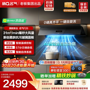 名气吸抽油烟机星河F20变频大吸力烟灶联动顶侧一体老板出品