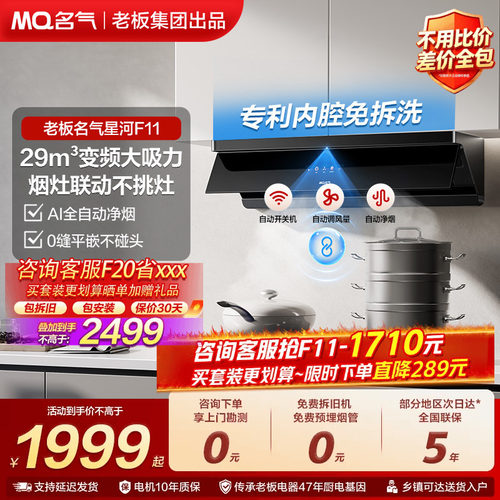 名气抽油烟机星河F11/20烟灶套装