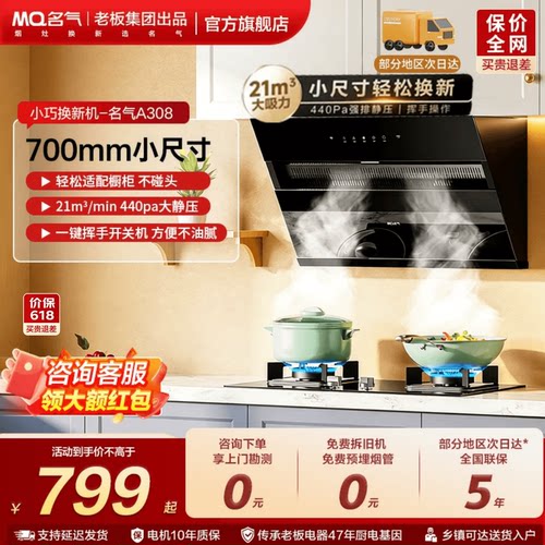 【以旧换新】名气A308抽油烟机