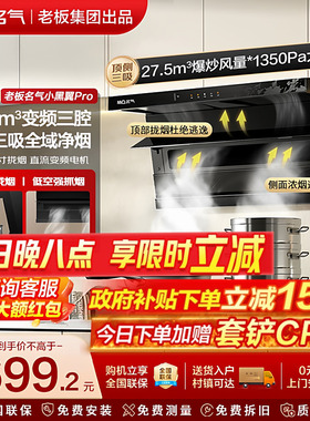 名气吸抽油烟机小黑翼ProA576/A586/A586H大吸力顶侧双吸老板出品