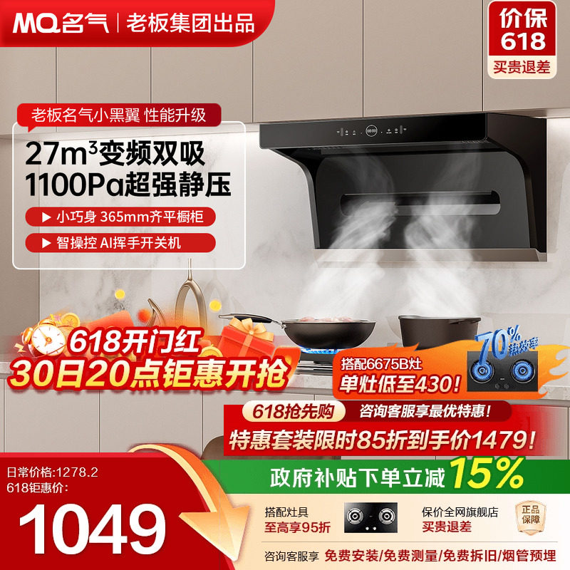 名气小黑翼Pro油烟机家用顶侧双吸A5508H/A586烟灶套装