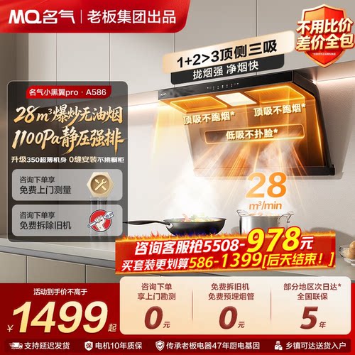名气【老板出品】吸油烟机A5508