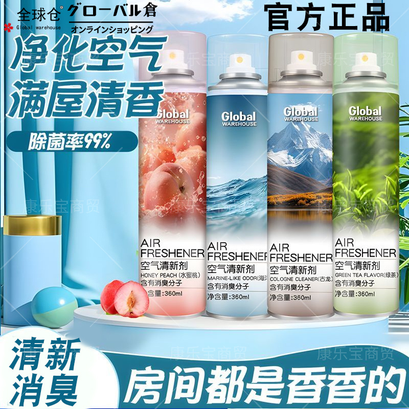 居家空气清新剂持久留香除臭清香