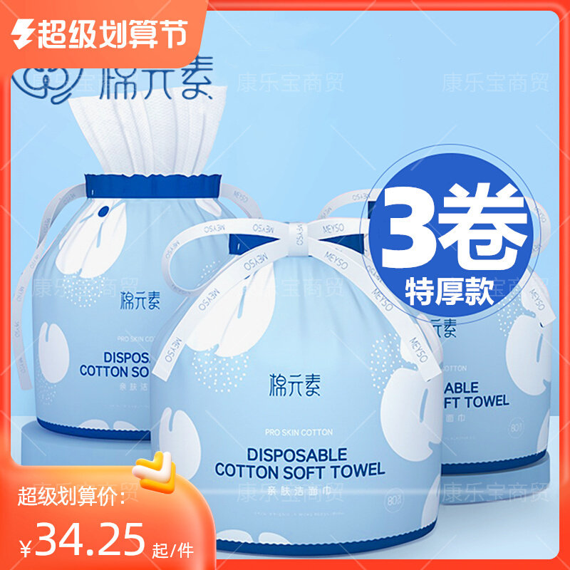 3卷装棉元素特厚洗脸巾一