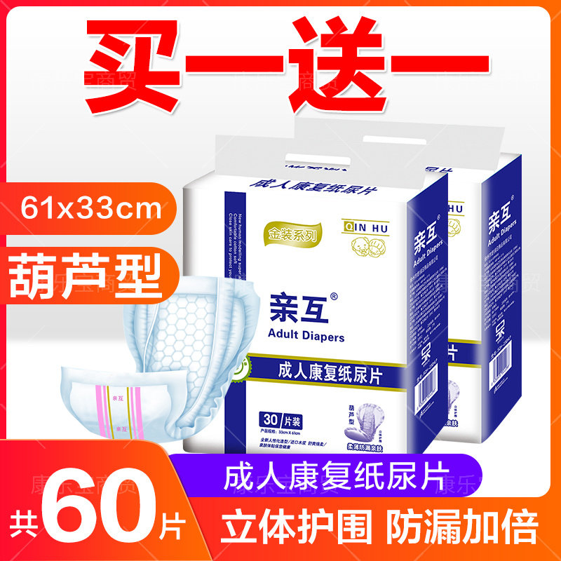 亲互成人纸尿片33*61背胶