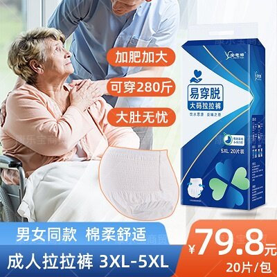 高腰大码纸尿裤5XL超大容量