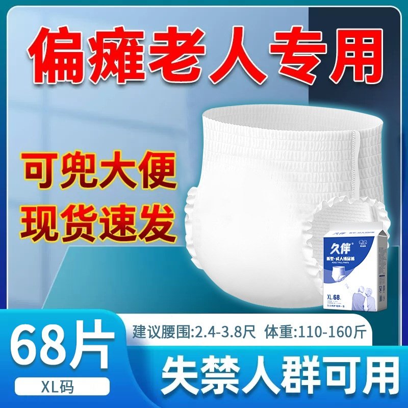 成人拉拉裤瘫痪老人卧床病人纸尿裤加厚加大号尿不湿偏瘫老人男女,孕妇装/孕产妇用品/营养,看护垫/一次性床垫,淘宝优惠券,粉丝福利购,淘宝优惠卷