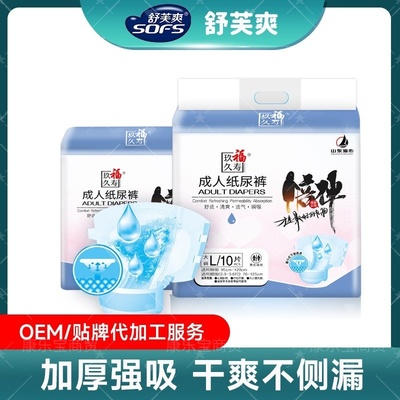 玖福久寿粘贴式成人纸尿裤老年人夜用瞬吸防漏产妇专用尿不湿