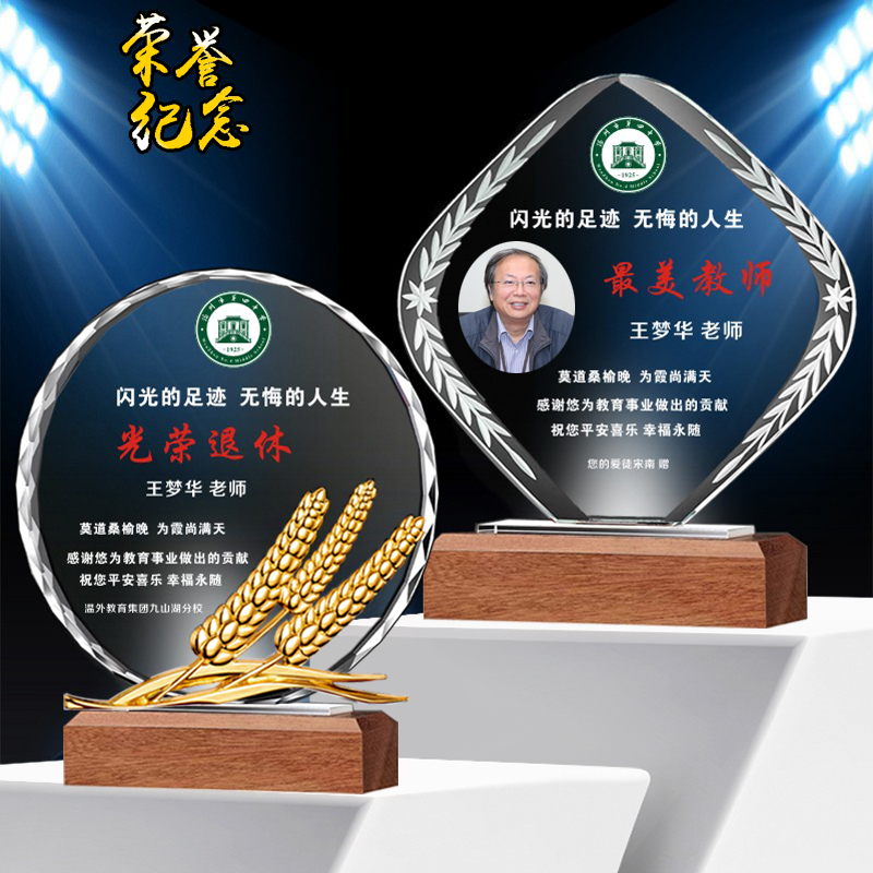 创意光荣退休纪念品领导老师同事荣休礼物感谢牌教师节医师节医生