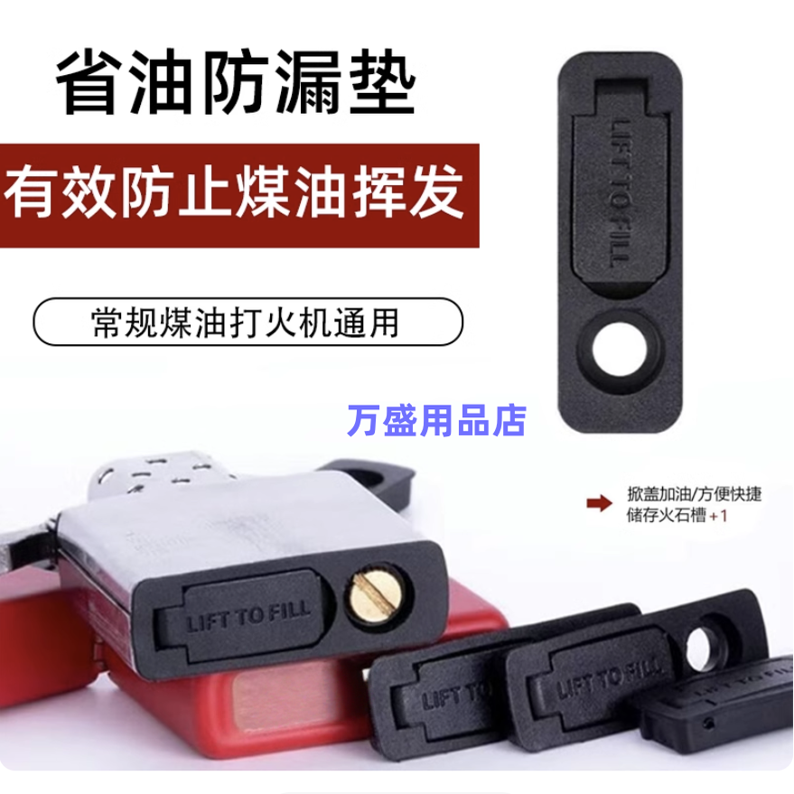 ZIP打火机金属省油垫底座煤油内胆防挥发密封底垫节油垫配件大全