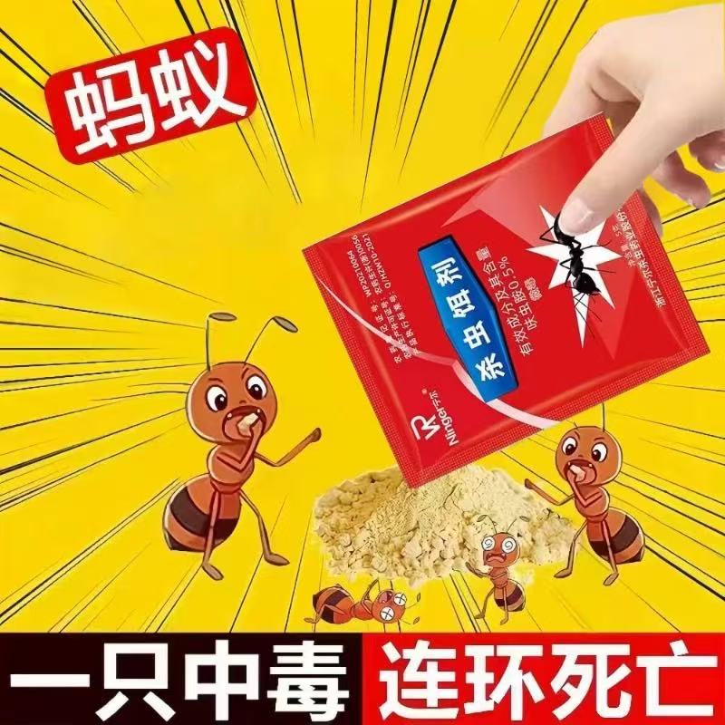 强效灭蚂蚁家用全窝端无毒厨房室内野外菜地灭蚁清蚂蚁药一窝端