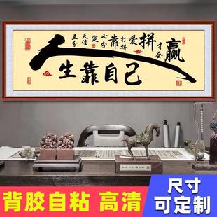 励志书法字画墙贴客厅自粘装 饰画壁画贴纸办公室背景墙墙纸贴画