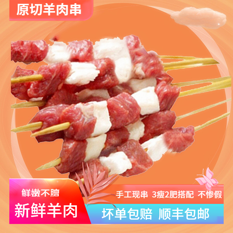 半成品羊肉串大块原切腌制烧烤串