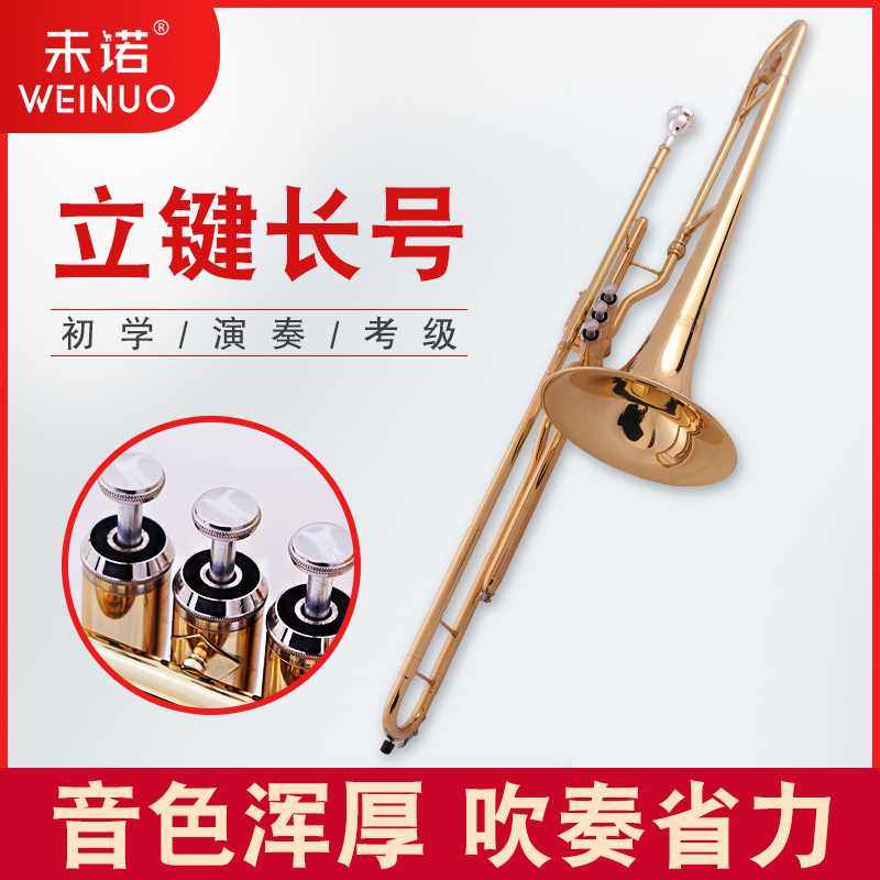 高档未诺新款初学专业演奏金拉管vtb-e120行进降b调立键活塞长号