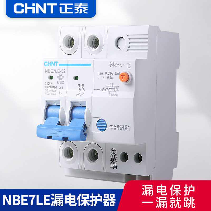 高档正泰dz47le升级款漏电保护器开关63安家用空调总开2p断路器32