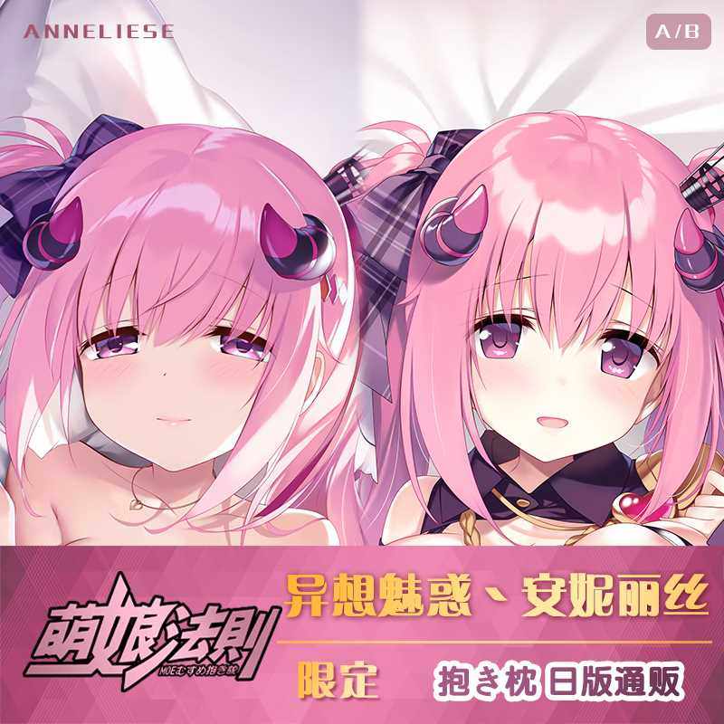 高档任性temptation异想魅惑小魅魔星奏安妮丽丝二次元游戏等身抱