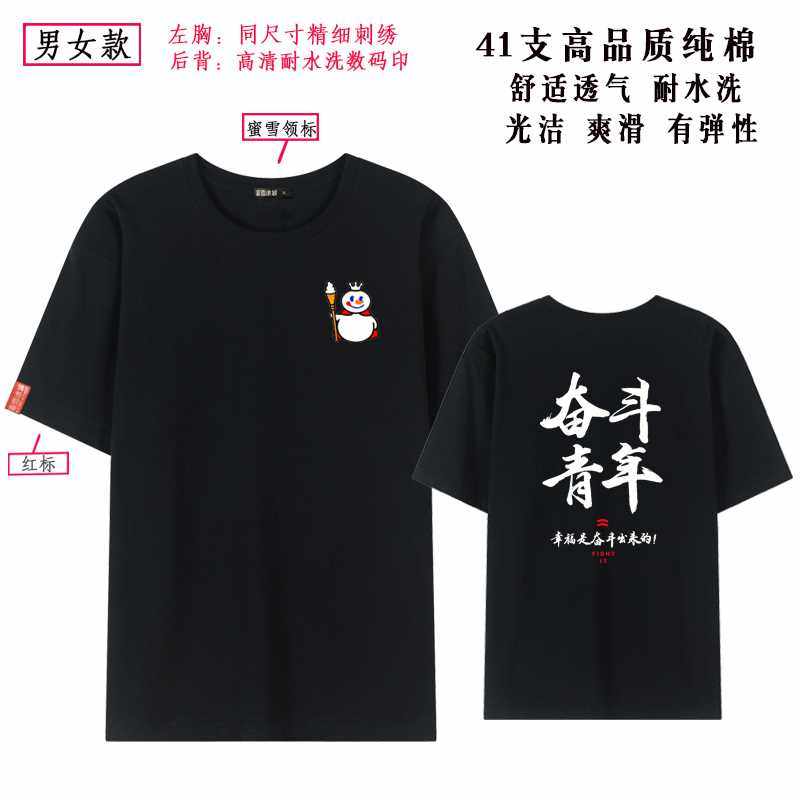 高档蜜雪冰城奶茶店工作服定制t恤刺绣logo夏季工装纯棉衣服短袖